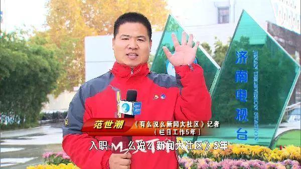 阿庆哥说济南 |记者都一样看遍人间悲欢 说起采编也各种酸甜苦辣!