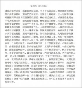 ​琵琶行全文（长恨歌白居易）