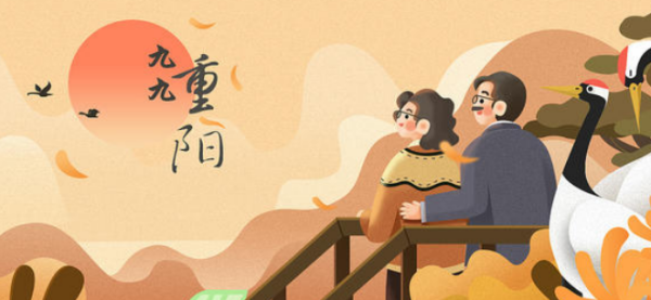 九九重阳节的祝福语,九九重阳节祝福语简短给父母图4