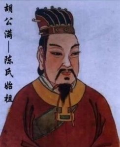 ​中国五大姓氏之一——陈姓各分支