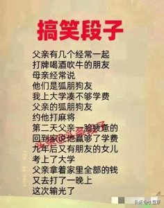​“父亲的狐朋狗友”一文太精彩了，精彩段子，百看不厌