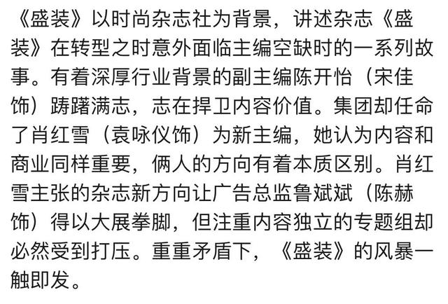 专业角度分析穿普拉达的女王（我国也翻拍穿普拉达的女魔头了）(2)