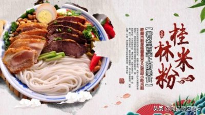 ​传统美食桂林米粉（卤粉）制作方法