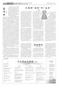 ​汉服的“右祍”和“左祍”