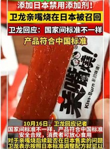 ​添加日本禁用添加剂！卫龙辣条被召回，但符合中国标准，网友炸锅