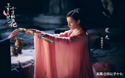 ​十里桃花东凤番外1：二百年后白凤九再上九重天，东华他可安好