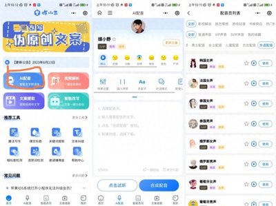 ​抖音、快手解说必备上热门的5款配音软件