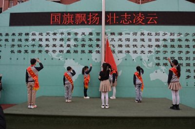 ​郑州市工人第一新村小学举行＂蛇舞新程，巳岁启新＂开学典礼