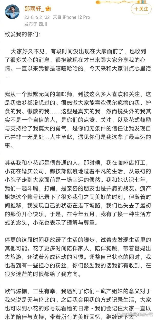 疯产姐妹解散：4000万账号归张小花 邵雨轩另外开号