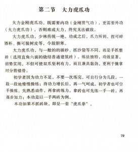 ​少林大力虎爪功