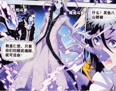 ​斗罗大陆：蓝电霸王龙的覆灭之路，玉元震对上王旗四子