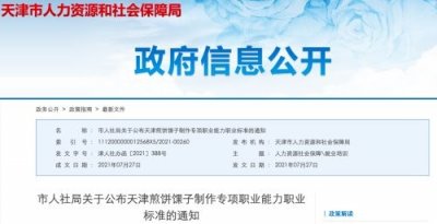 ​天津卖煎饼馃子得考证？官方发文回应了