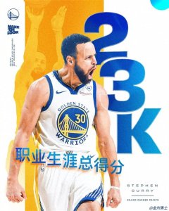 ​生涯之夜！库里11记三分疯砍42分+生涯总得分23000分 刷爆纪录