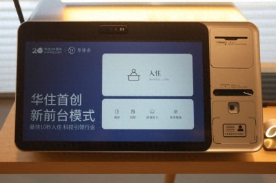 最快10秒入住！华住集团试点“无前台模式”，你体验过吗？