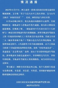 ​＂宝马女车主并非威胁回警局？石家庄事故真相引发社会关注＂