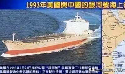 ​“银河号事件”的真相和我们不能忘怀的屈辱！