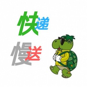 ​邮政快递，“快递慢送”为哪般？