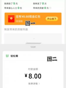 ​轻松筹爱心捐款5元反变扣8元，究竟是公益平台还是敛财机器？