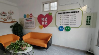 情感驿站让婚姻更和谐 让家庭更幸福