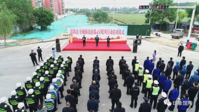 邯郸馆陶县举行全域拆违治乱“4号飓风行动”启动仪式