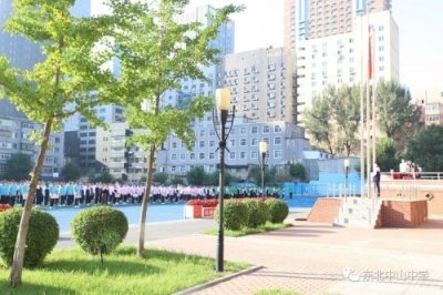 开学第一课：新学年，新起点，东北中山中学扬帆再航