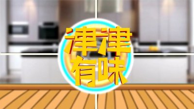 ​皮蛋的美妙吃法