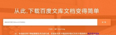 ​百度文库的文档无法下载？这里告诉你几个好办法