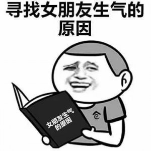 女朋友生气了怎么哄