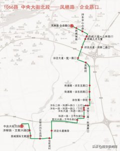 1066路！西安新增一条公交线路（附线路图+线路详情）