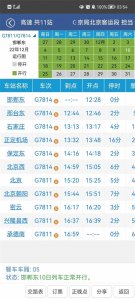 进出京旅客列车汇总：从河北省内邯郸至承德