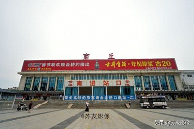 中国重要铁路交通枢纽之一——商丘站