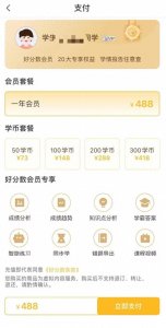 教育部门回应“好分数”APP充值事件：严禁利用学生信息营利