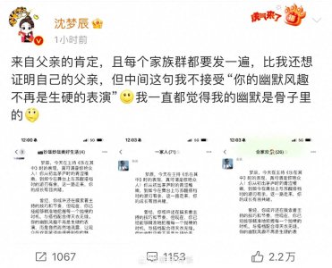 ​沈梦辰庞大家族群居然有71人！
