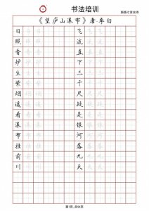 ​硬笔书法七言古诗作品训练模板（一）