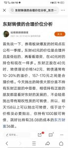 ​东财转债3拿稳了~也论东财转债3的合理价格