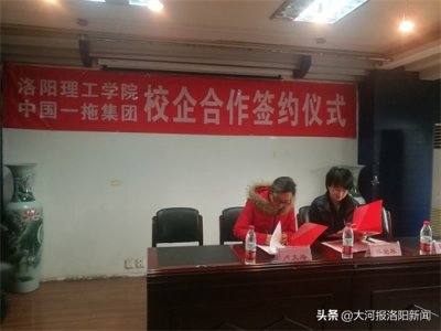 ​校企合作，促进产业升级 洛阳理工学院为一拖集团培训工业机器人工程师