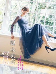 ​乃木坂46二期成员堀未央奈