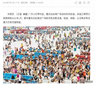 ​重庆北站南广场最新进展来了