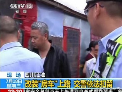 ​自改房车是否合法？上路能否被扣？