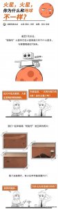 漫画｜火星，你为什么和地球不一样？