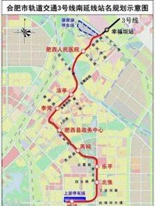 ​合肥地铁3号线惊喜升级！8座新站点等你来！南延线即将开通运行！