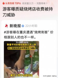​游客重庆3人消费780！店主回应很便宜，当地网友揭内幕，市监介入
