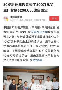 ​80岁老教授捐款8千多万！争名、夺利、性丑闻的教授们羞愧吗？