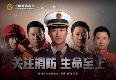 ​“119”消防宣传月：以敬畏生命的名义开启