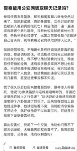 ​警察能用公安网调取聊天记录吗？可以远程看个人微信聊天内容吗？