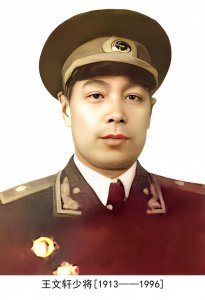 ​从山东寿光走出的开国少将王文轩：他用一生诠释家国情怀