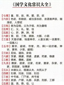​我国的传统文化知识
