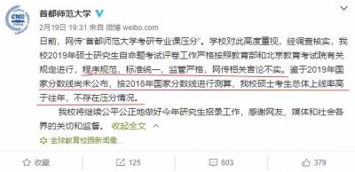 ​两所“双一流”院校考研专业课压分？回应来了！