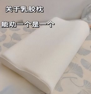 ​为什么用过“乳胶枕”的人，都不建议别人用？过来人道出原因！